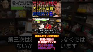 18カルト宗教　サブスク地獄　アイドル　　サイコパス人生相談⑦『フル字幕』【岡田斗司夫/切り抜き/悩み相談/1.2倍速】