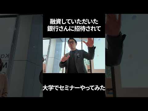 【必見】起業家の卵が集まるセミナーで起業の酸いも甘いも丸ごと語ってきた