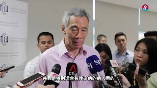 【武汉肺炎】李显龙总理走访国家传染病中心 Prime Minister Lee Hsien Loong talking to reporters after visit to NCID