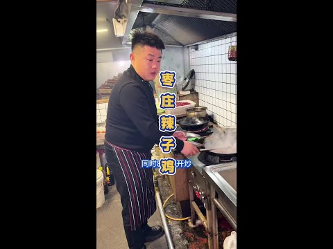 山东枣庄辣子鸡，一道菜带火一座城 #辣子鸡 #炒鸡 #枣庄辣子鸡 #山东美食 #地方特色美食#关哥味道 #美食探店 #探寻美食