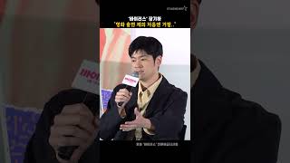 '바이러스' 장기하 "영화 출연 제의 처음엔 거절.." #장기하 #바이러스 #영화