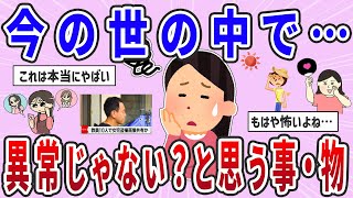 [Useful thread] Isn't the world today a little strange? Things I think about [Gar-chan Summary]