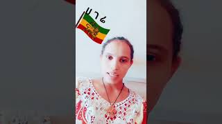 ኢትዮጵያዬ