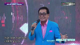 초대가수 이상민  #배롱나무가지에  #본선지정곡  #가사버전  #제1회창원여름해변K-트롯가요제  #KOREA예술단  #영패밀리프로덕션  #3.15해양누리공원  #kpop