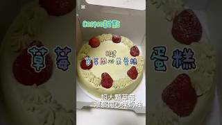 好市多甜點-草莓開心果蛋糕｜#美食 #好市多必買 #costcofinds #costco好吃#開心果蛋糕 #甜點