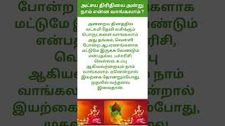 #அக்னிநட்சத்திரம்  #panavaravu #aanmeegathagavalgal #panavasiyam #parikaramintamil #ஆன்மீகதகவல்