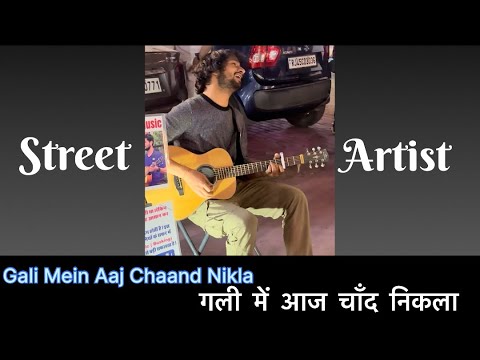 When street singer sings Gali Mein Aaj Chaand Nikla गली में आज चाँद निकला | Sachin Faujdar