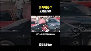 没有骚操作，全是基本功！#健身 #健身知识 #健身教学
