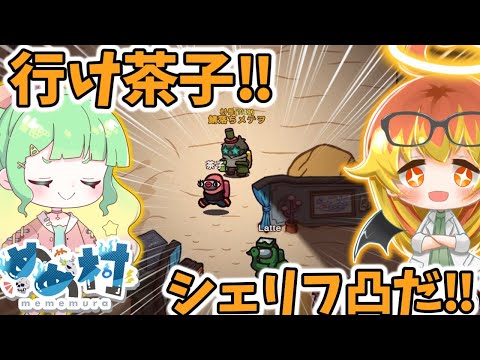 【Among Us】村長によるシェリフ凸ゲームが始まる闇鍋アモアス‼【ゆっくり実況】