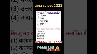 नृत्य से संबंधित प्रश्न |UPSSSC PET EXAM 2023