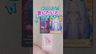 [Reconciliation. Stagnation. Ambiguous relationship] Does that person want to meet you? #Tarot fo...