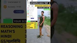 UPSI(दरोगा)⭐⭐👮‍♂️MOCK TEST RWA✅#upsi2025#upsimocktest#upsi_notification#upsinewvacancy2025#shortfeed
