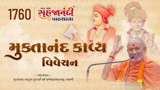 1760 Muktanandkavya | Sahajanandi Pathshala | Pu. Dharmavallabh Swami |  23-07-2025