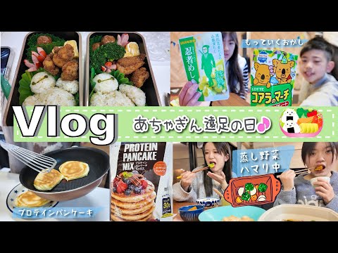 ★Vlog★It's Achagin's field trip day, but Mom overslept... Will lunch arrive in time?