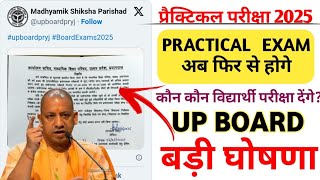UP Board 12th Practical Exam 2025 | New Dates & Latest Update | UP Board 2025 Practical Exam Notice