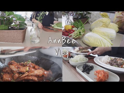 앤비 VLOG] 맛있는 집밥 일상 / 알배기 배추로 김치 세종류 담그고 /항정살 된장구이 / 양배추 듬뿍 불고기 / 중고등 겨울방학 점심밥상