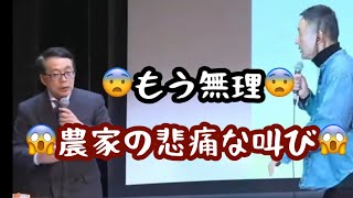 もう無理😱農家の悲痛な叫び😨【鈴木宣弘東京大学大学院特任教授】
