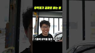 유막제거는 이 방법으로 종결 #차량관리 #자동차 #디테일링 #셀프세차