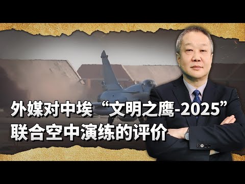 外媒稱中埃聯合空中演練規模驚人，殲10飛越紅海，美軍都沒發現？