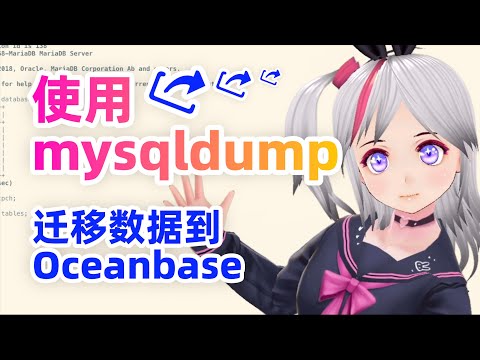 Migrate data to OceanBase with mysqldump