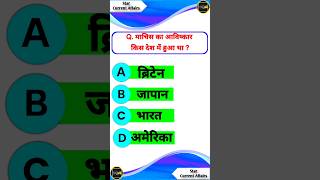 🔷 Gk questions 🤔 | Gk questions and answers | gk in Hindi | #shorts #shortsvideo #youtubeshorts