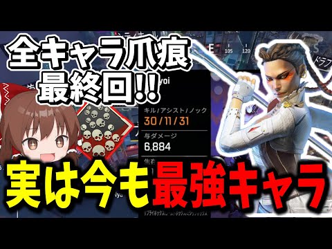 【Apex Legends】謎弱体化されたローバだけど実はまだまだ最強キャラ（30キル爪痕）【エーペックスレジェンズ】【ゆっくり実況】part497
