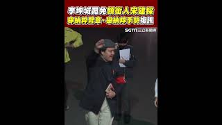 李坤城罷免領銜人宋建樑 穿納粹臂章、舉納粹手勢 現身複訊｜94要賺錢