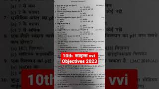 Class 10th Science vvi Objective Question 2023 ||Bihar Board 10th Science||#chemistry_wallah_sir