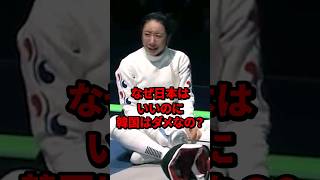 ㊗40万再生突破！「なぜ日本はいいのに韓国はダメなの？」韓国選手が1時間も座り込みで抗議した結果　#海外の反応 #韓国 #スポーツ