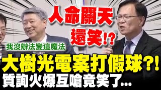 張啓楷踢爆大樹光電案"打假球"嗆問郭智輝竟笑了...下一秒火爆回擊突喊沒有辦法變這魔法