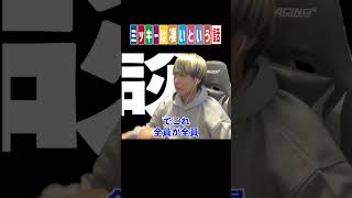 ミッキーのシフトを見て衝撃を受ける#雑談 #配信 #ディズニー #みやざわの話