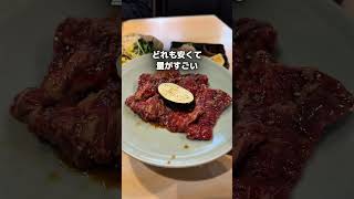 安すぎて心配な広島コスパ焼肉店 #広島グルメ #広島 #グルメ #shorts