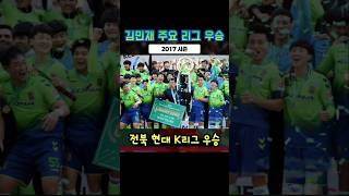 바이에른뮌헨 김민재 주요 리그 우승 기록