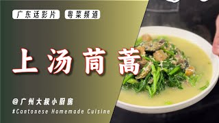 🍲【Soupy Crown Daisy】Breaking the Hotpot Mold, This Soupy Delight Has You Coming Back for More!