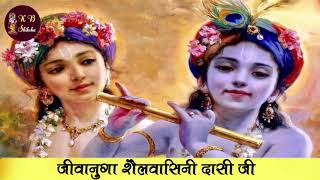 हरिनाम महिमा युक्त हरिनाम संकीर्तन || जीवानुगा शैलवासिनी दासी जी