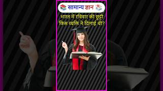 Ssc gk | Top 30 gk questions 🤔📚 | Gk in hindi | Gk Quiz | #gk #gkfacts #gkquiz #gkhindi #svgkstudy