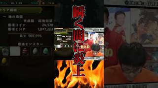 【事件】生放送で不正行為がバレた公式の末路#雑学 #パズドラ #ゲーム #shorts