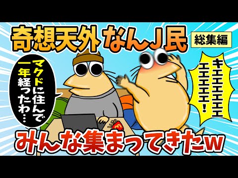 【総集編】2chの面白スレ集めてみたpart.116【作業用】【ゆっくり解説】