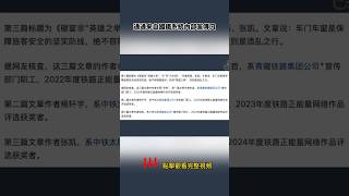 列車碎窗中共怕的是這個