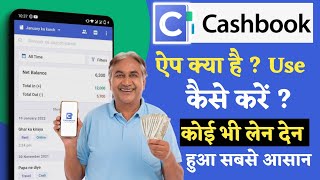 Cash Book App क्या है? Cash Book App kaise use kare 2024 || How to use Cash Book App in hindi/urdu
