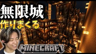 【マインクラフト】鬼滅の刃の無限城を視聴者と一緒に作りまくる配信です。