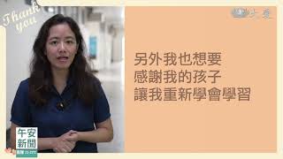 愛要說出口！魏莨伊的悄悄話｜大愛新聞  @DaaiWorldNews