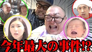 【期間限定】マッコイ衝撃発言の結末は…？いろいろな事がありすぎた2024年を総ざらい！【ケーチョン新語・流行語大賞2024】