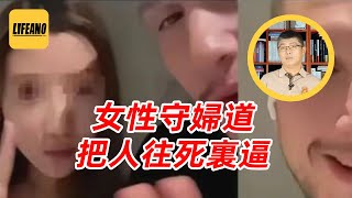 袁Sir聊女性守妇道：跟洋人上床算有辱国格？ #lifeano漫聊