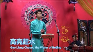 张云雷 铁片大鼓【高亮赶水】【中英双语】字幕版 20211003