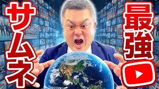 【YouTube戦略】クリック率が10倍になるサムネイルの作成方法