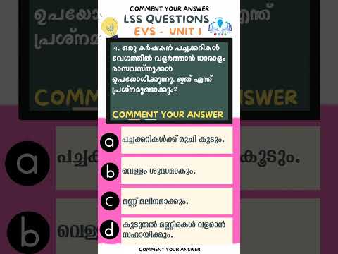 LSS | EVS unit 1 | ജീവികളും ചുറ്റുപാടും #lss #gkmalayalam #ecosystem #psc #viral #viralvideo