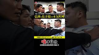 松井健と本気喧嘩 #喧嘩自慢 #北九州編 #不良 #弘輝 #裏社会