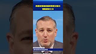 美國會重量級議員聲援法輪功 推動國會立法｜#新唐人電視台