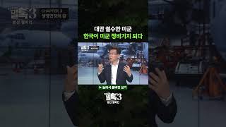 대만에서 철수한 미군, 한국에 터 잡다